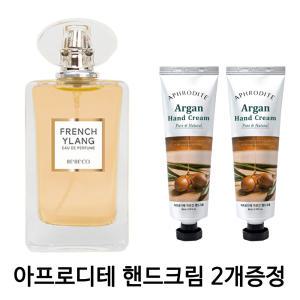 베베코 시그니처 프렌치 일랑 오 드 퍼퓸 50ml 아프로디테 핸드크림 2개증정