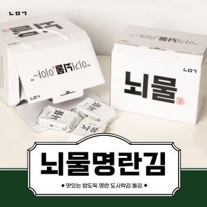 뇌물김 명란김 20봉1박스 2가지맛 외 택1 맛있는 밥도둑 명란 맛김 도시락김 돌김