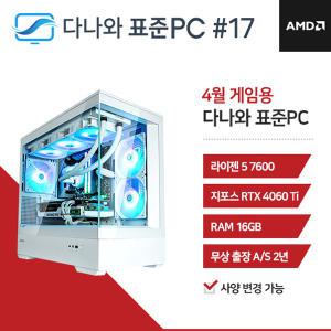 다나와 표준PC 게임용 240417