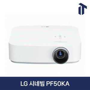 LG 시네빔 PF50KA 빔 프로젝터 넷플릭스 유튜브 디즈니 OTT