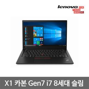 레노버 X1 Carbon Gen7 카본 i7 8세대 16G SSD256G 14인치 중고 노트북