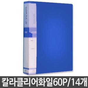 [RG71590S]현풍 칼라클리어화일 청색 60p A4 1박스 14개