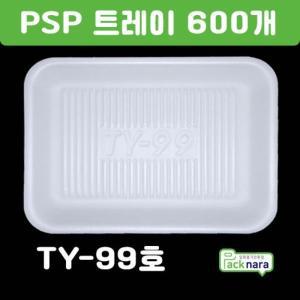 PSP 트레이 TY 99호 [600개] / 떡,정육,반찬 스티로폼접시 포장용기