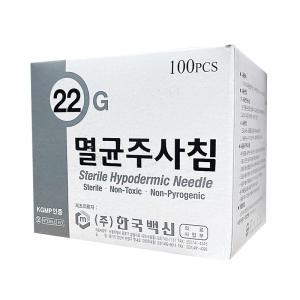 한국백신 멸균 주사침 22G 1-1/4inch 주사바늘 100개