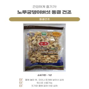 [노루궁뎅이 버섯]  동결건조 1봉 (150g)