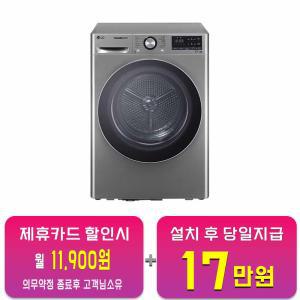 [LG] 트롬 듀얼 인버터 히트펌프 건조기 10kg (모던 스테인리스) RH10VTA / 60개월 약정