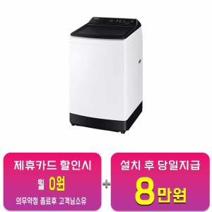 [삼성] 그랑데 통버블 세탁기 10kg (화이트) WA10CG5441BW / 60개월 약정