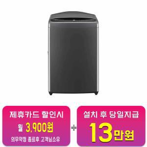 [LG] 통돌이 세탁기 19kg (미드 블랙) T19MX7 / 60개월 약정