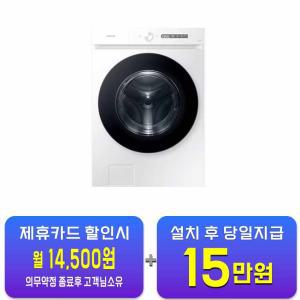 [삼성] 비스포크 그랑데 AI 세탁기 24kg (화이트) WF24CB8650BW / 60개월 약정