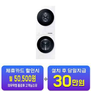 [삼성] 비스포크 그랑데 AI 원바디 Top-Fit 세탁기 21kg + 건조기 17kg (화이트) WF2117HCWWC / 60개월 약정