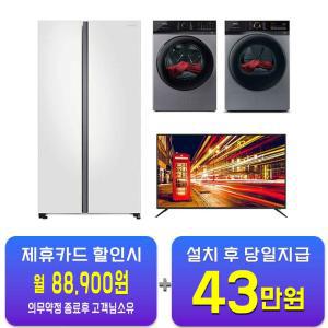 [삼성] 양문형 냉장고 852L (코타화이트) + 위닉스 텀블 세탁기 25kg + 건조기 17kg (메탈릭 그레이) + 아남 UHD TV 55인치 RS84B5001CW+TMWM250-KSK+HGXH170-KSK+AN555UJ / 60개월 약정