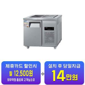 [그랜드우성] 직냉식 반찬 냉장고 105L (올스텐) CWSM-090RB_올스텐 / 60개월 약정