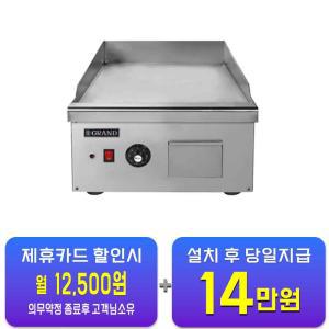 [그랜드우성] 업소용 전기 그리들 테이블형 450 (12T) WS-R450G / 60개월 약정