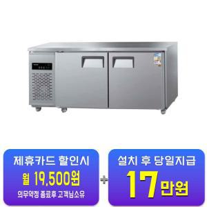 [그랜드우성] 직냉식 테이블 냉장고 475L (내부스텐) CWSM-180RT_내부스텐 / 60개월 약정