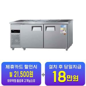 [그랜드우성] 직냉식 반찬 냉장고 360L (내부스텐) CWSM-180RB_내부스텐 / 60개월 약정