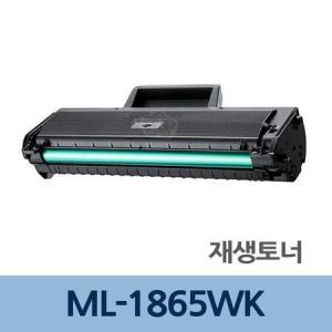 ML-1865WK 재생 토너 잉크 카트리지 충전 리필