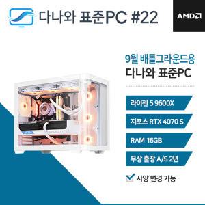 FYC 다나와 표준PC 배틀그라운드용 240922