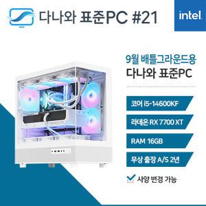 FYC 다나와 표준PC 배틀그라운드용 240921