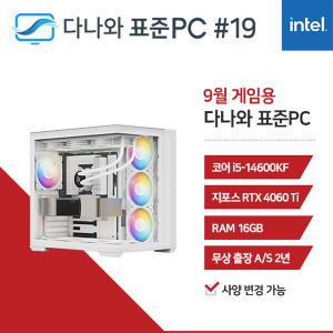 FYC 다나와 표준PC 게임용 240919