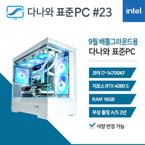 FYC 다나와 표준PC 배틀그라운드용 240923