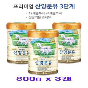 일동후디스 프리미엄 산양분유 3단계 800g 3캔