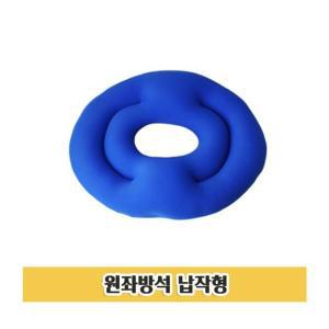 납작 원형 방석 도넛 비즈 구멍 원좌 낮은 쿠션납작방석 원형방석 방석 비