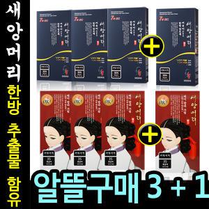 새치 염색약 알뜰구매 3+1 /한방다빛/[새앙본사정품]