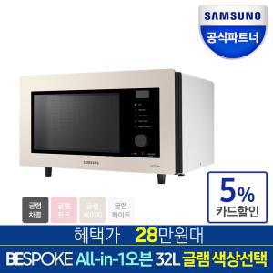 [빠른설치]삼성 비스포크 큐커 컨벡션오븐 32L 에어프라이어 복합오븐 MC32B7388C 글램색상선택