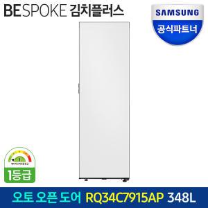 삼성전자 비스포크 RQ34C7915AP 1도어 슬림 김치냉장고 348L 오토오픈도어 1등급 키친핏 코타(메탈)