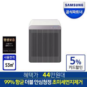 삼성전자 비스포크큐브에어 공기청정기 AI 무풍청정 라벤더 AX053CB800SLD