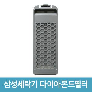 삼성 세탁기 다이아몬드필터 나노필터 세탁기 용품