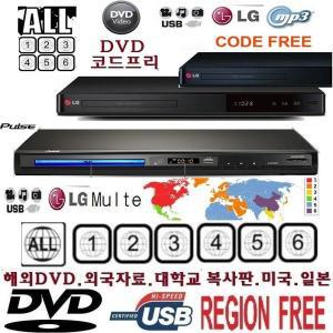 코드프리DVD region free LG DP542 필립스 EP200 고화질HDMI 미국 일본 유럽 NTSC PAL 대학교 교육용 해외