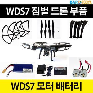 [당발]WDS7 카메라짐벌드론 드론부품 배터리 모터 등