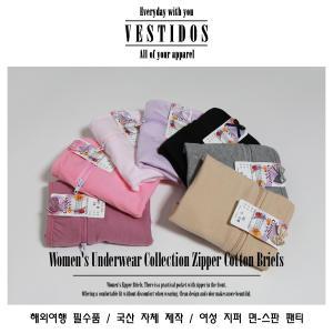 [VESTIDOS] 해외여행 필수품/국산 자체 제작/여권 돈 주머니 팬티 도난방지 면스판 지퍼 팬티 / 7COLOR 택1