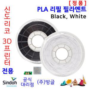 신도리코 3D프린터 PLA 리필 필라멘트 (칩 포함 정품 정식 대리점)