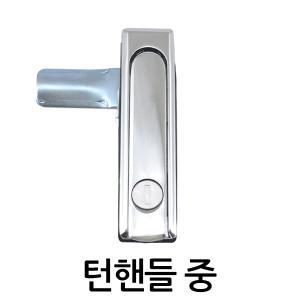 턴핸들중 푸쉬핸들 배전함 푸쉬버튼 분전함