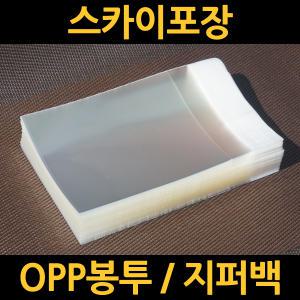 OPP봉투/접착/비접착/포장/폴리백/지퍼백/쿠키봉투/PET/OPP인쇄/선물포장