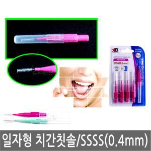 KB 치간칫솔 일자형 0.4mm/빨간색 x 1개/봉/일자타입/치간 치실/치아 잇새 칫솔/치과/판촉물/일회용/이쑤시게