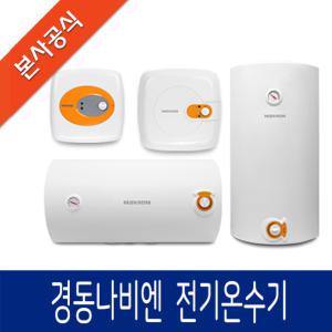 [본사공식]경동나비엔 전기온수기 EW-80N (80L)