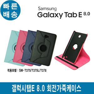 갤럭시탭E 8.0 블랙 회전가죽케이스 SM-T378 전용