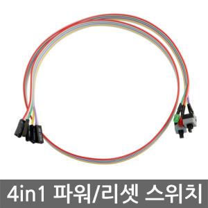 4in1 전원 리셋 스위치 버튼 LED PC 파워 컴퓨터 DIY