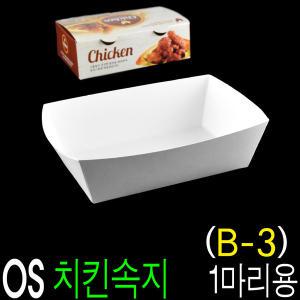 치킨속지 인박스 강정 튀김 치킨볼 B3 한마리용 200개