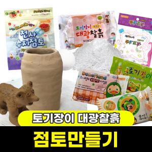 토기장이 대광찰흙