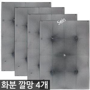 화분 깔망 4개 / 분갈이 플라스틱 배수판 루바망 원예