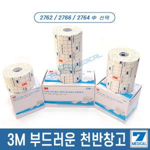 3M 부드러운천반창고 2762 2764 2766/반창고/부직반창/의료용 픽스롤