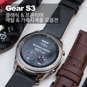 갤럭시기어S3 22mm 메탈시계줄 디버클밴드 가죽시계줄