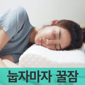 목주름 방지 기능성 메모리폼 기절 숙면 꿀잠 베개