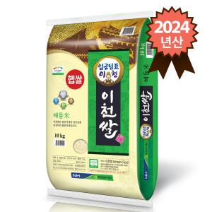 2024년 햅쌀 임금님표 이천쌀 해들미 10kg