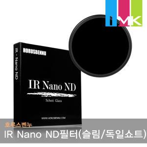 호루스벤누 IR Nano ND8 필터 82mm SLIM/독일쇼트