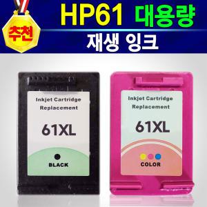 HP61 고품질 잉크 재생 검정 컬러 대용량 61잉크 HP1510 HP1050 HP4500 HP4502 HP4503 HP4504 HP5530 HP61